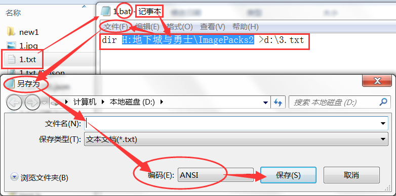 编辑批处理程序